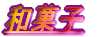aَq