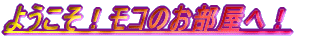 �悤�����I���R�̂������ցI