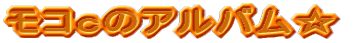 ���R���̃A���o����