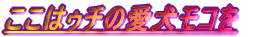 �����̓D�`�̈������R��