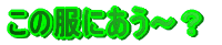 ���̕��ɂ����`�H