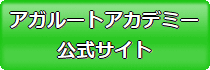 アガルート宅建通信講座の公式サイト