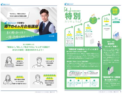 資格スクエア行政書士講座とは？