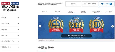 資格の大原公認会計士通信講座