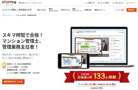 スタディング管理業務主任者通信講座