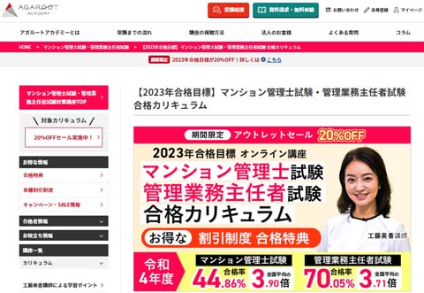 アガルート マンション管理士通信講座