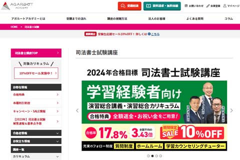 アガルート司法書士の学習経験者向け中上級講座