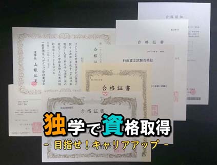 国家資格の合格証書７枚の写真