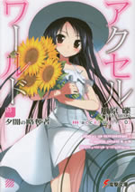 accel_world_03