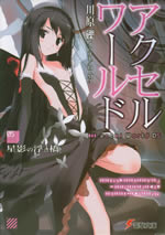 accel_world_05