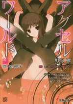 accel_world_06