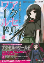 accel_world_07