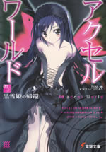 accel_world_1