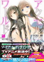 accel_world_17