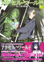 accel_world_2