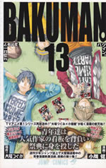 bakuman_13