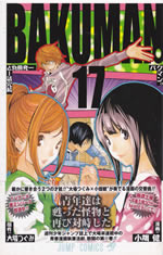 bakuman_17