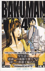 bakuman_4