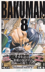 bakuman_8