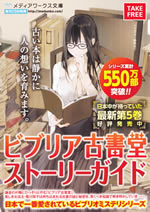 biblia_story_guide