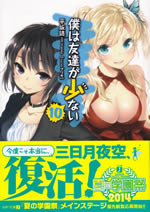 haganai_10