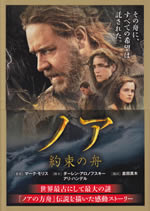 noah_the_offical_movie_novelization