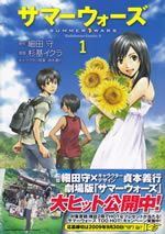 summer_wars_1