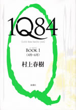 1q84_book1