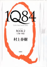 1q84_book2