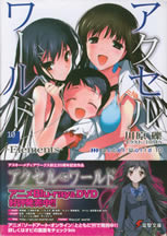 accel_world_10