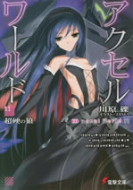 accel_world_11