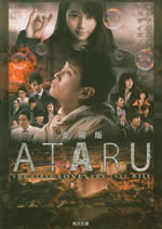 ataru_in_theater