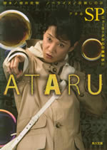 ataru_special