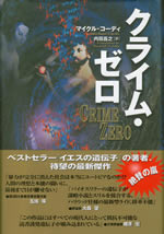 crime_zero