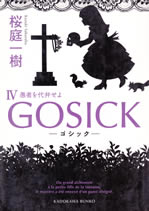 gosick_iv