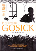 gosick_v