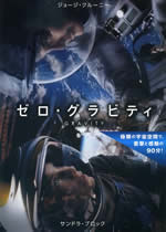 gravity_poster_5