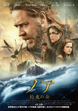 noah_movie_poster_4