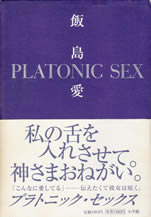 platonic_sex