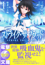 strike_the_blood_1