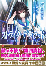 strike_the_blood_3