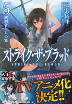 strike_the_blood_5