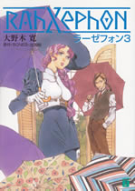 rahxephon_3