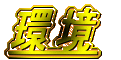 石油 