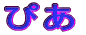 �҂� 
