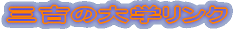 �O�g��w�����N