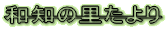 �a�m�̗������ 