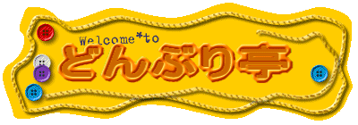�ǂ�Ԃ��