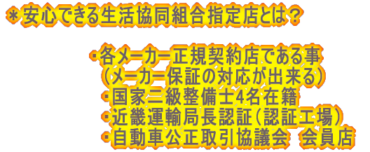 �����S���E���S�ł��鐶�������g���w��X�Ƃ́H  �@�@�E�e���[�J�[���K�_��X�ł��鎖�i���[�J�[�ۏ؂̑Ή����o����j �@�@�E���Ɠ񋉐����m4���ݐЁ@�@�E�ߋE�^�A�ǒ��F�؁i�F�؍H��j �@�@�E�����Ԍ���������c��@����X