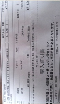receipt2